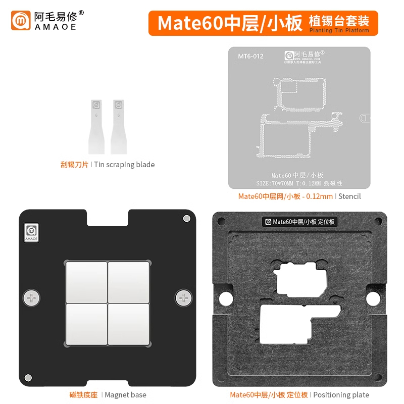 阿毛易修/华为Mate60Pro中层植锡网/小板网/MATE60主板钢网 - 图1