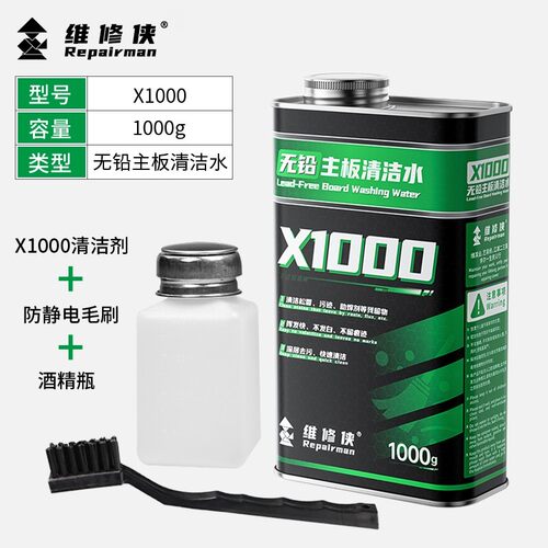 维修侠官方洗板水无铅环保松香清洁主板PCb线路电路板清洗剂 - 图2