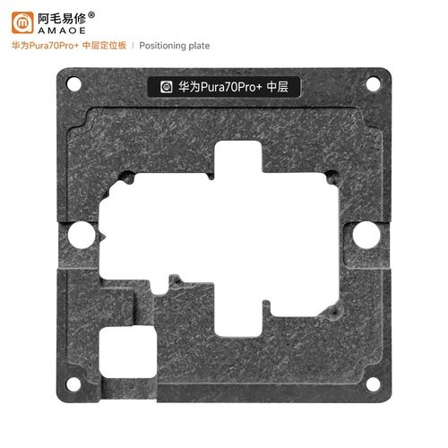 阿毛P70Pro+中层植锡台/华为MATE70 Pura70pro+主板中层维修钢网 - 图2