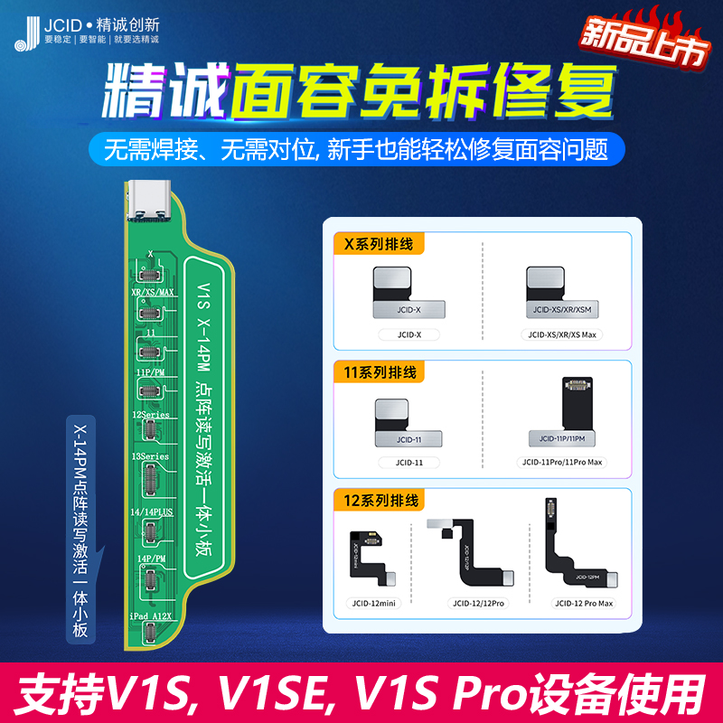 精诚V1SE编程器 X-14PM点阵外挂排线激活小板免拆修复面容-图0