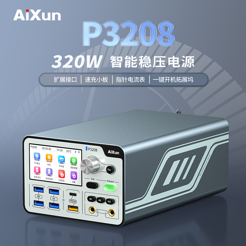 精诚艾讯P3208智能稳压电源表苹果安卓手机维修电源表32V/8A可调-图0