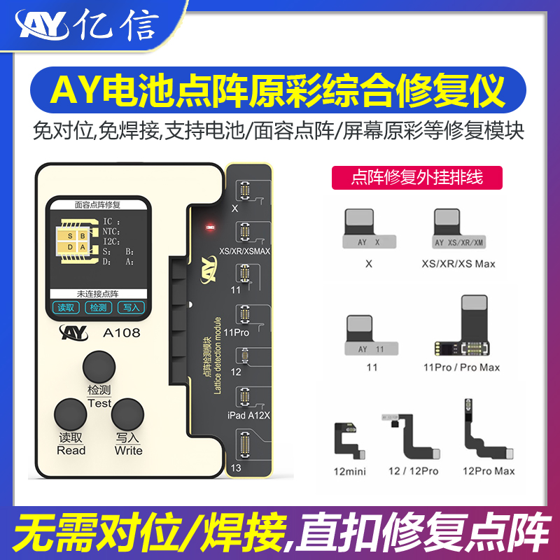 AY电池点阵原彩修复仪 X-13面容点阵外挂排线 IC芯片电池效率清零-图0
