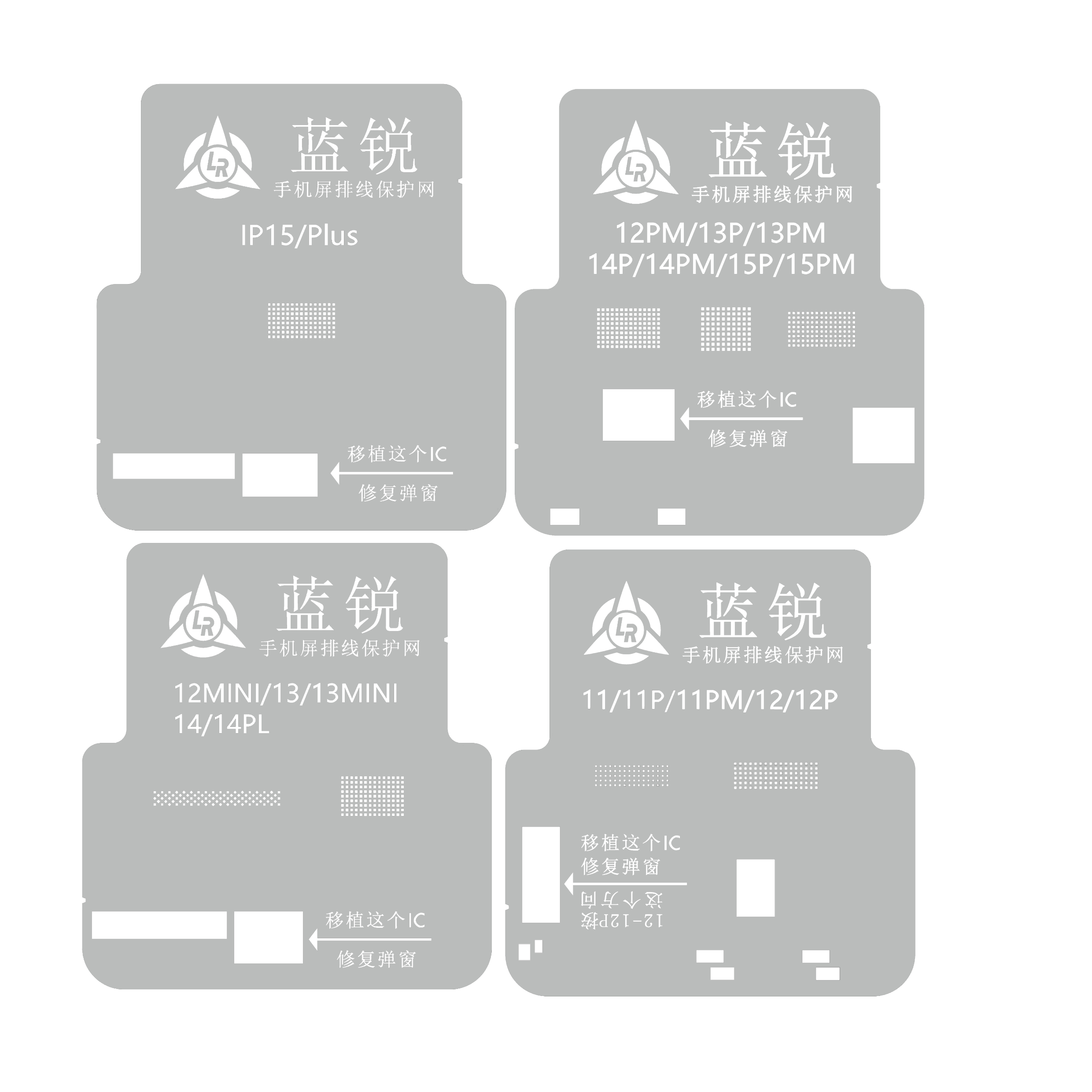 蓝锐苹果11-15PM系列屏幕ic打磨保护植锡网液晶排线专用保护钢网-图3