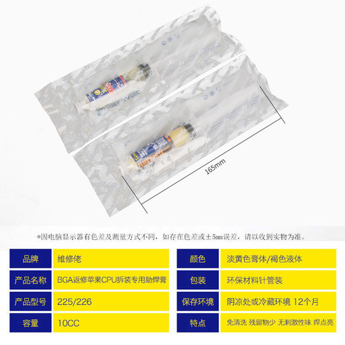 维修佬助焊膏 226免清洗助焊剂 BGA焊接CPU 225助焊膏针管焊油 - 图1