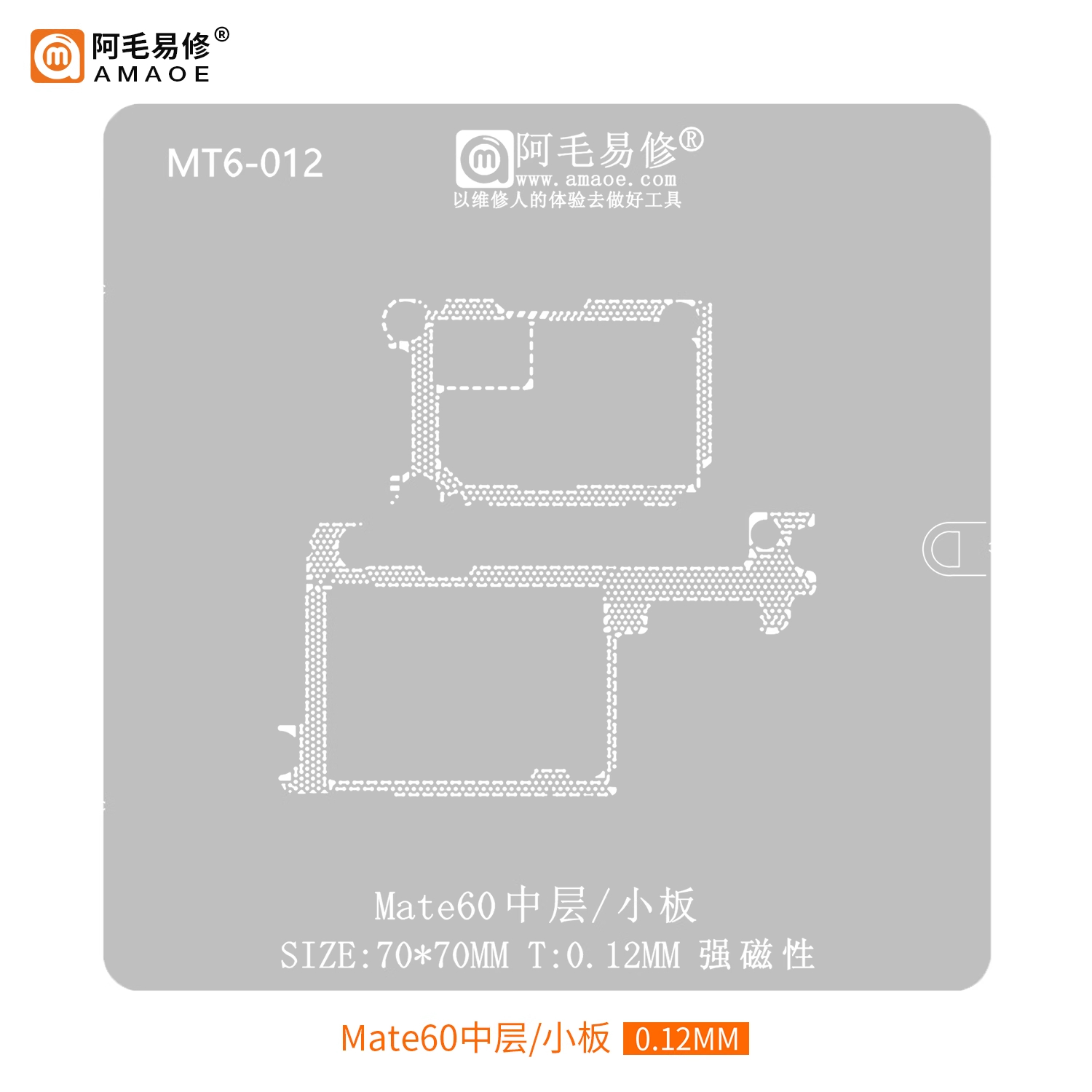 阿毛易修/华为Mate60Pro中层植锡网/小板网/MATE60主板钢网 - 图2