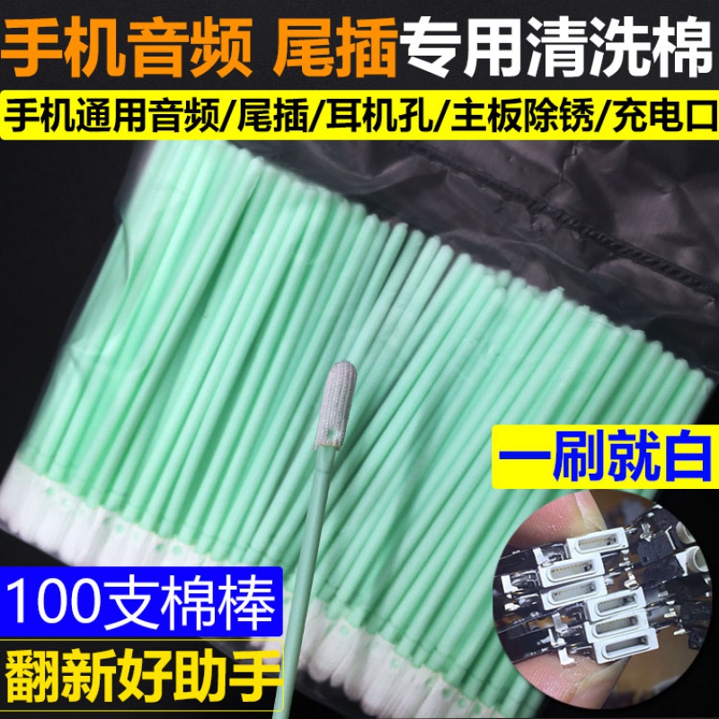 手机尾插 耳机孔清洁剂 音频 听筒 充电口清洁剂 清洗水液 派仕 - 图2