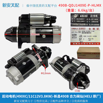 Forklift accessories start motor starter motors starter motors (490XC 11C12V3 8KW) - Xinchang 490B