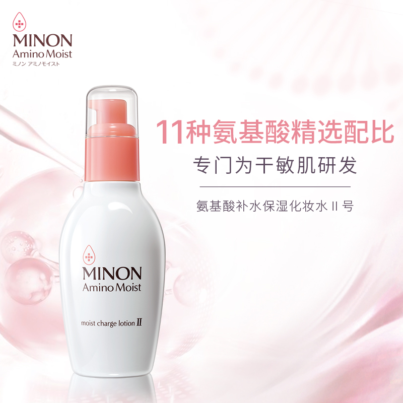 【新春开门红】蜜浓氨基酸保湿化妆水Ⅱ号滋润修护敏感肌舒缓