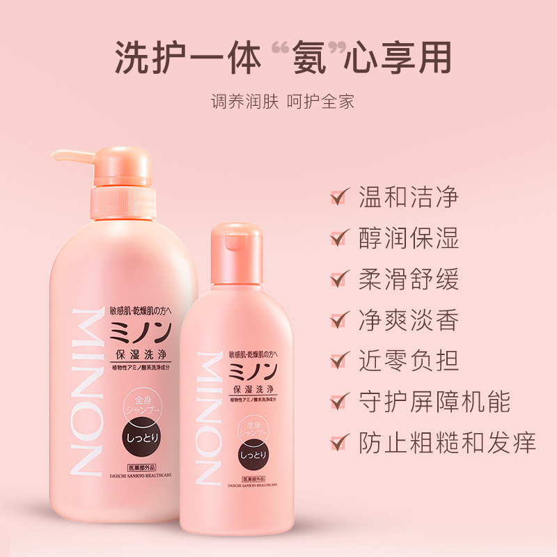 【48小时发货】MINON蜜浓氨基酸洗发沐浴露450ml【滋润型】润肤_洗护清洁剂_卫生巾_纸_香薰 第2张
