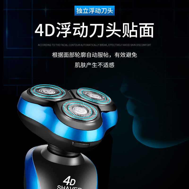 电动4d充电式胡须刀男士刮剃胡子刀 盘纭剃须刀