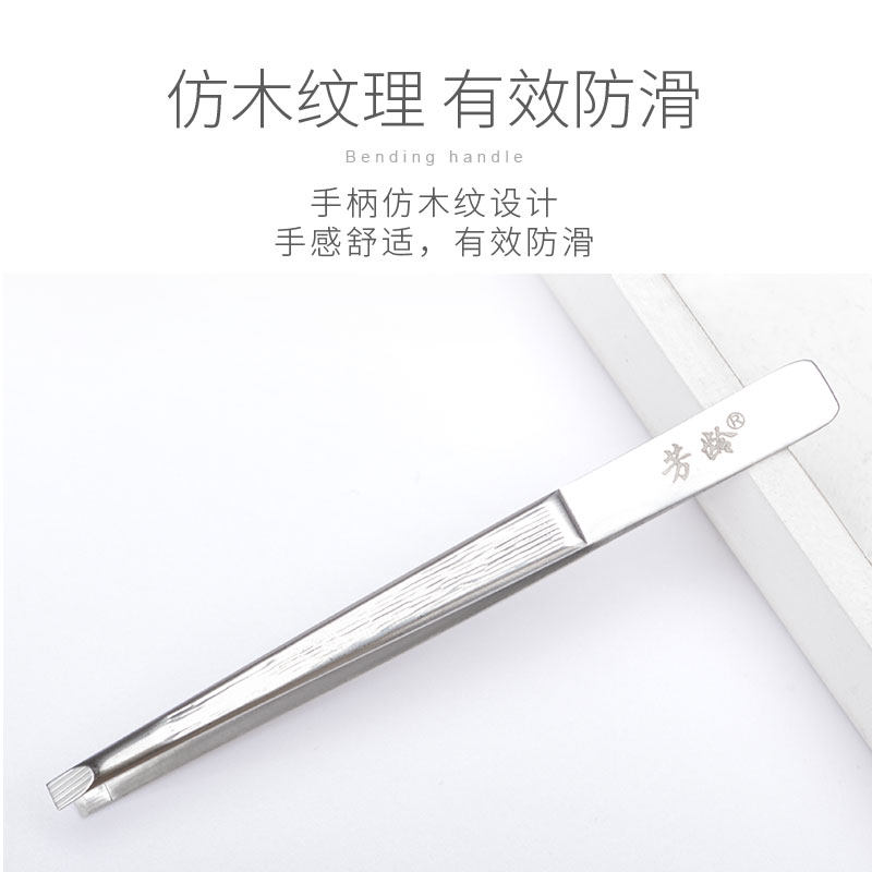 芳龄木纹精准镊子拔毛钳汗毛眉毛夹 芳龄化妆/美容工具