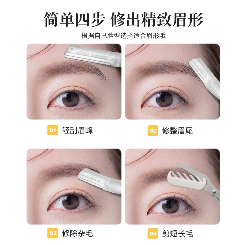 芳龄修眉刀刮眉毛安全型修眉剪进密距片男女士专用套装新手-图2