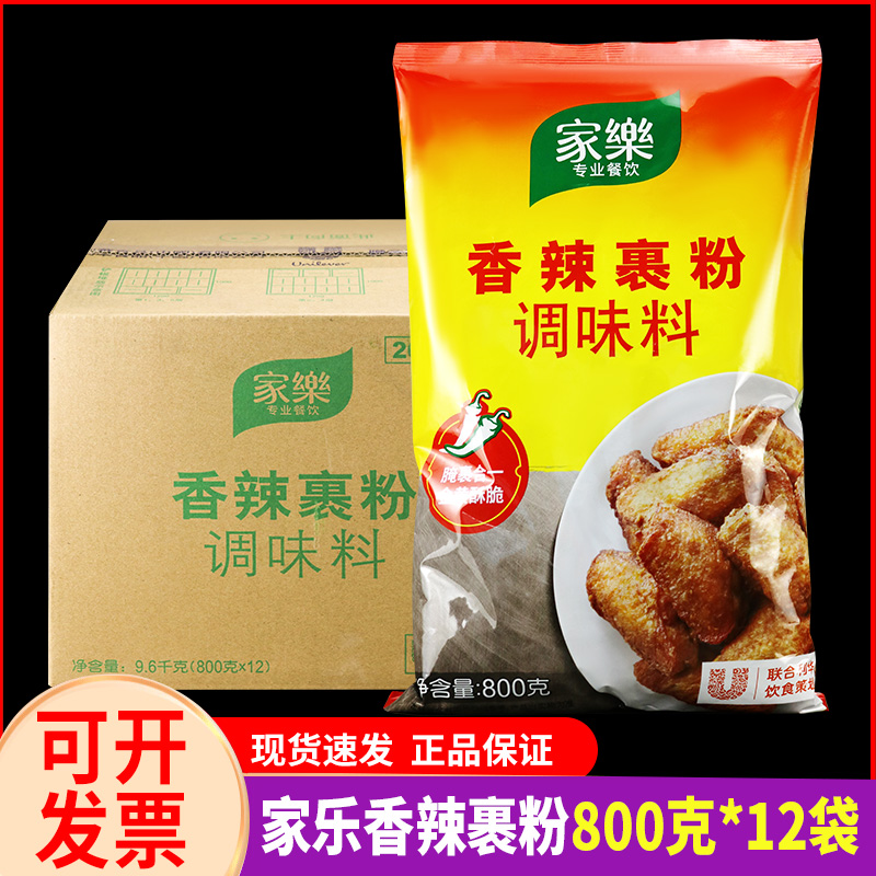 整箱家乐香辣裹粉调味料800g商用酥脆炸鸡裹粉脆皮鸡翅腿猪排腌料-图0