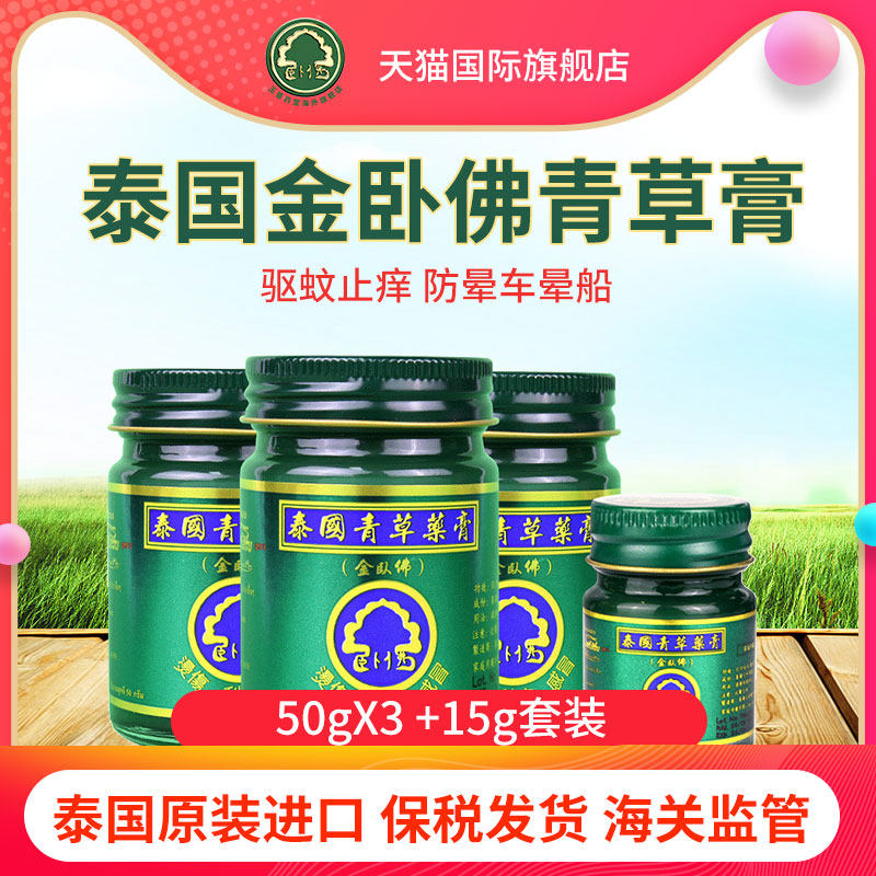 泰国膏驱蚊止痒50g单瓶正品 玉菩药堂海外国际皮肤科药品