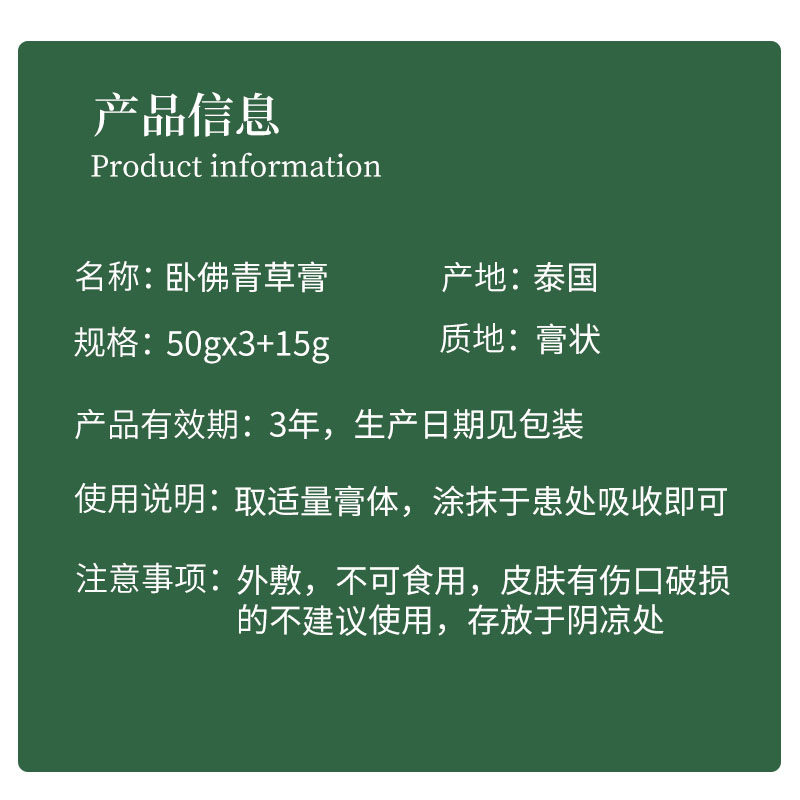 泰国卧佛牌驱蚊止痒舒缓酸痛青草膏 玉菩药堂海外国际皮肤科药品