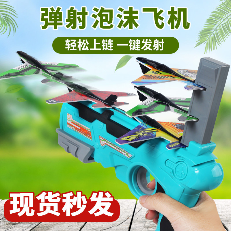 儿童玩具网红泡沫飞机枪式户外枪 丘玩智玩具飞盘/飞碟/竹蜻蜓类