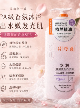 片仔癀护发黄芩多肽沐浴露洗发水