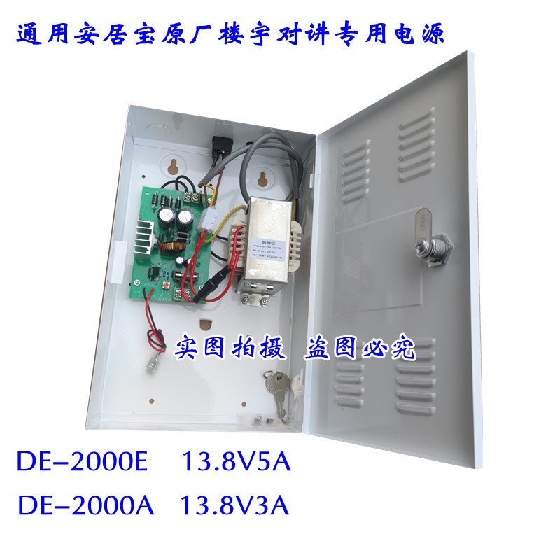 楼宇电控门防停电电源安居宝可视楼宇对讲专用电源DE2000A13.8V3A - 图1