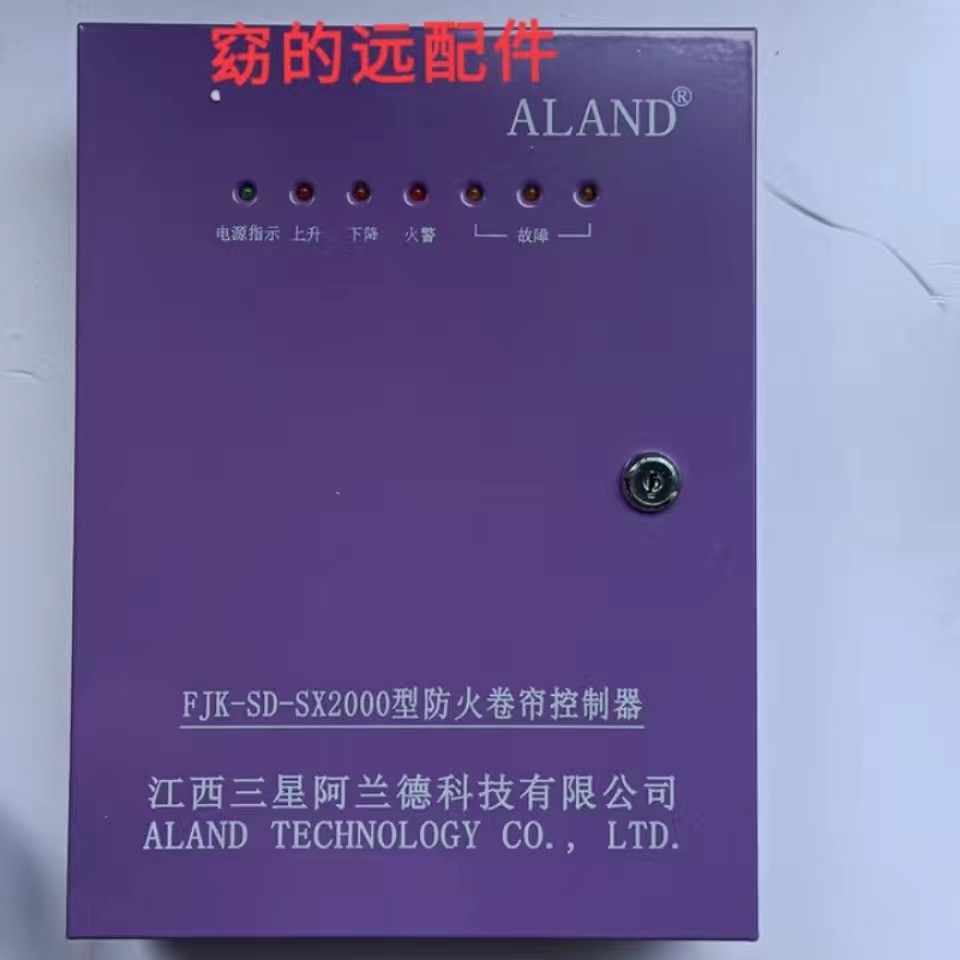 江西阿兰德防火卷帘门电机FJJ343-3P-ALAND型600KG电机防火控制箱-图3