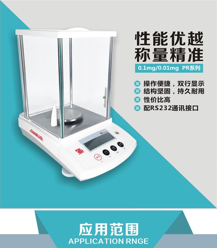 奥豪斯PR124ZH/E电子分析天平PR224ZH/E实验室万分之一0.1mgCP214-图1