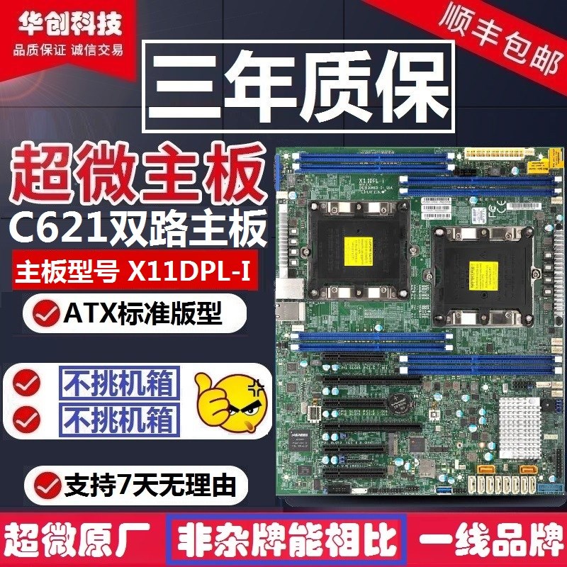 超微H11DSI/X10SRL-F/X10DRL-I/X11SPL-F/X11DPL-I/X11DPI-N主板-图2