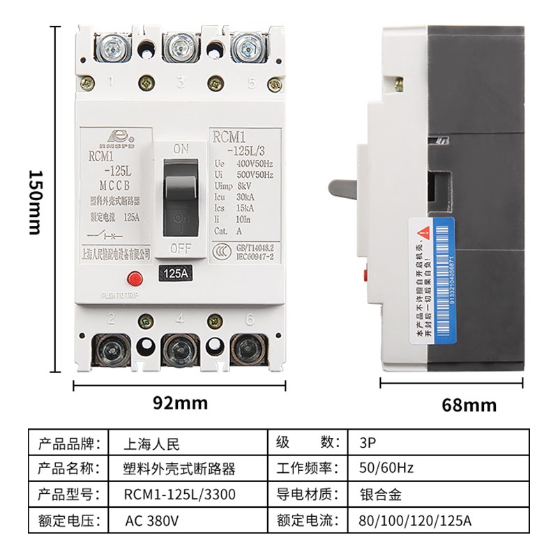 上海人民塑壳式断路器RCM1三相四线380V3/4P空气开关63100 250A - 图1