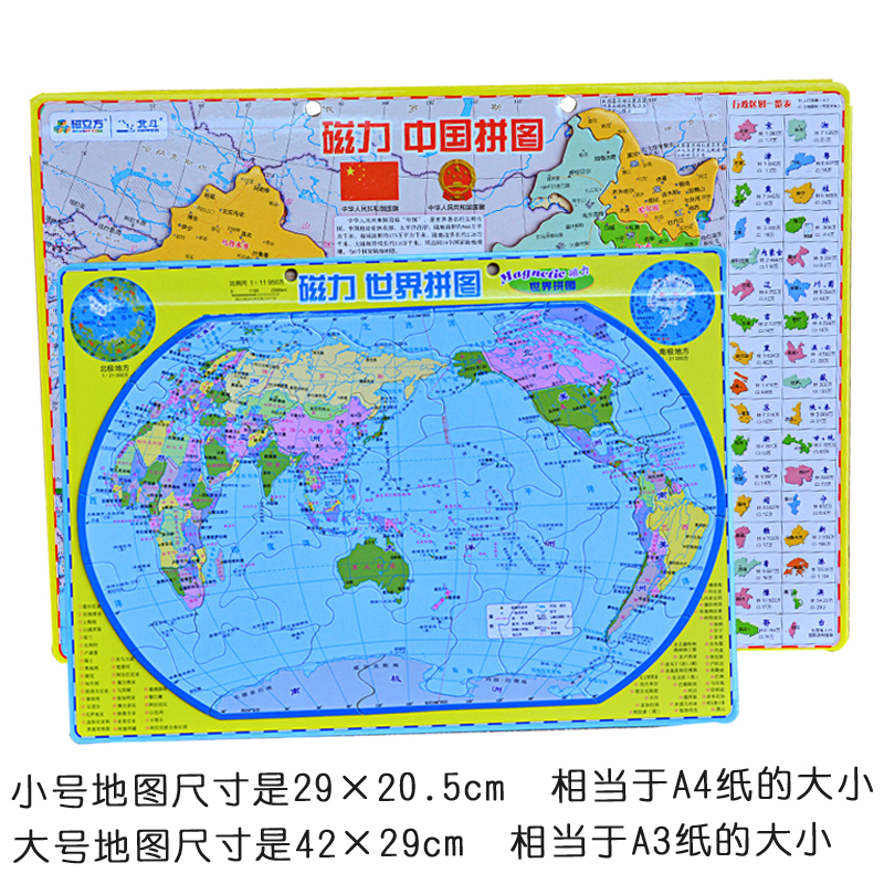 月白玩具专营店初中学生磁性中国地图拼图世界地理政区地形图小儿童益智玩具磁力0