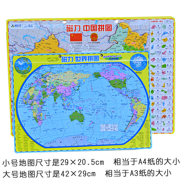 初中学生磁性中国地图拼图世界地理政区地形图小儿童益智玩具磁力 牌子网