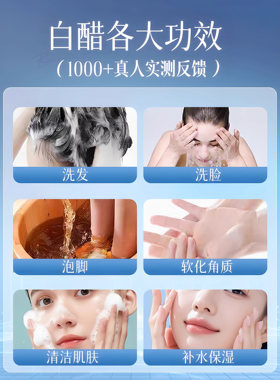 美容院3点5度白醋液洗脸专用