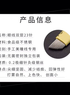 眼线专用双层23针半永久纹绣针片