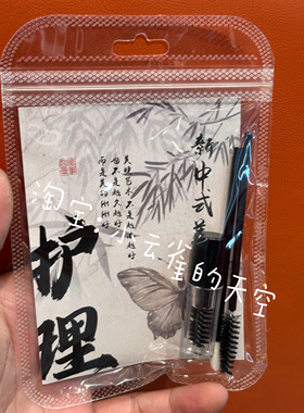 美睫店专用睫毛雨衣定型液加固剂持久透明收尖神器美睫师专用