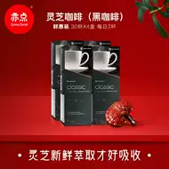 灵芝咖啡 新人首单立减十元 21年7月 淘宝海外
