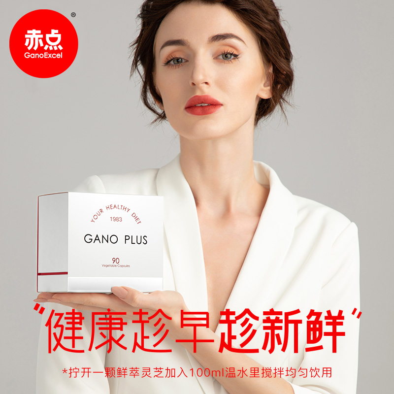 【两盒装】Gano Excel/赤点鲜萃灵芝双萃GANO PLUS双重萃取冻干粉 - 图0