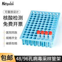 Nucleic acid sampling tube rack 20 mixed one 10 mixed 1 virus sample tube rack multifunctional plastic test tube rack centrifuge tube rack 48 wells 96 wells Blood specimen tube rack nucleic acid detection BYKMAN bio