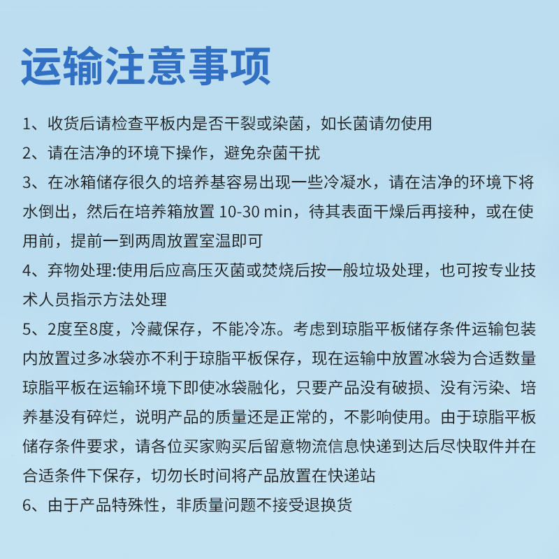 比克曼生物营养琼脂培养基平板9cm血平板tsa微生物细菌培养皿 - 图2