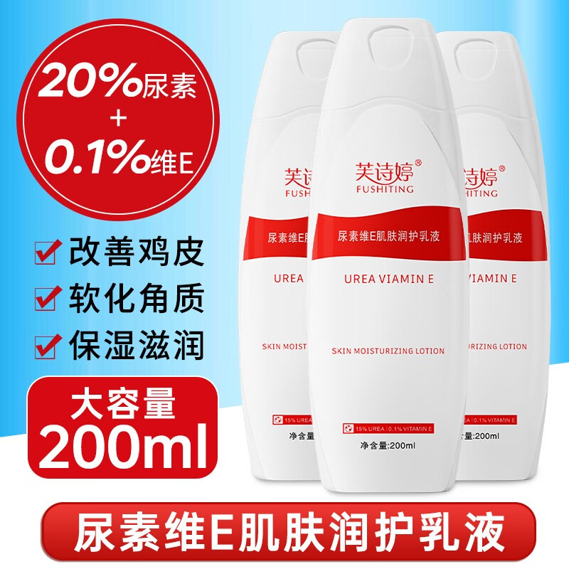 尿素维E肌肤润护乳液20%尿素非医用去鸡皮疙瘩维生素e乳膏滋润 - 图0