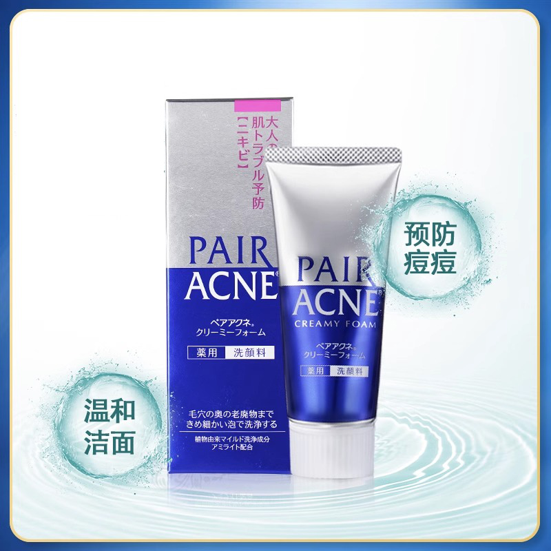 日本进口lion pair温和预防洗面奶 LION狮王健康海外洁面