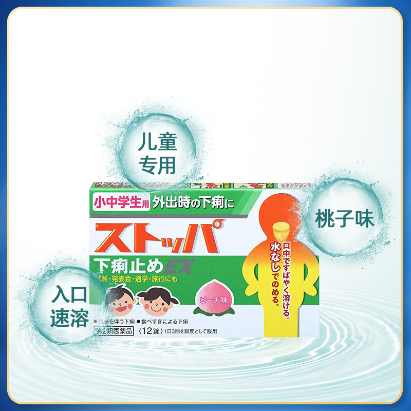 日本进口lion狮王中小学生止泻药 LION狮王健康海外国际肠胃用药