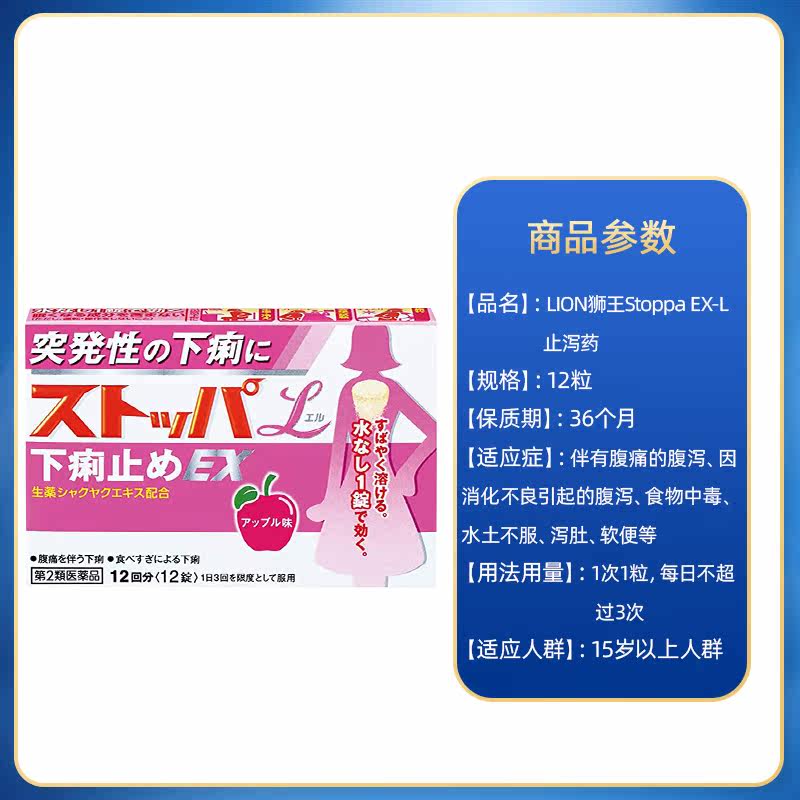 日本进口lion狮王成人女性止泻药 LION狮王健康海外国际肠胃用药