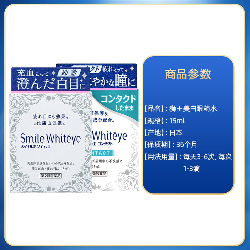 日本进口lion狮王40美白眼球亮白滴眼液微笑眼药水