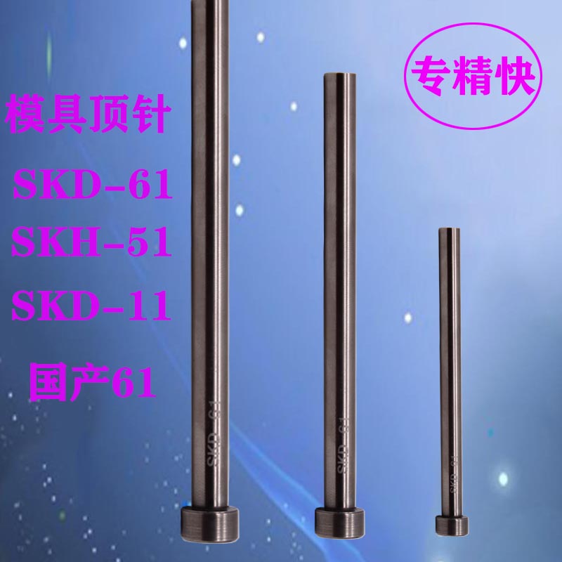 非标模具配件S136顶针定做司筒不锈钢304扁顶针托针冲针SKD61现货_虎窝淘
