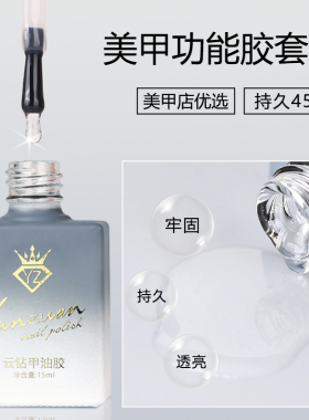【功能胶4瓶新手套装】美甲底胶加固钻石镀晶封层指甲功能胶