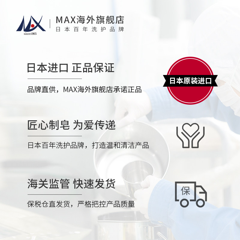  MAX海外洁面