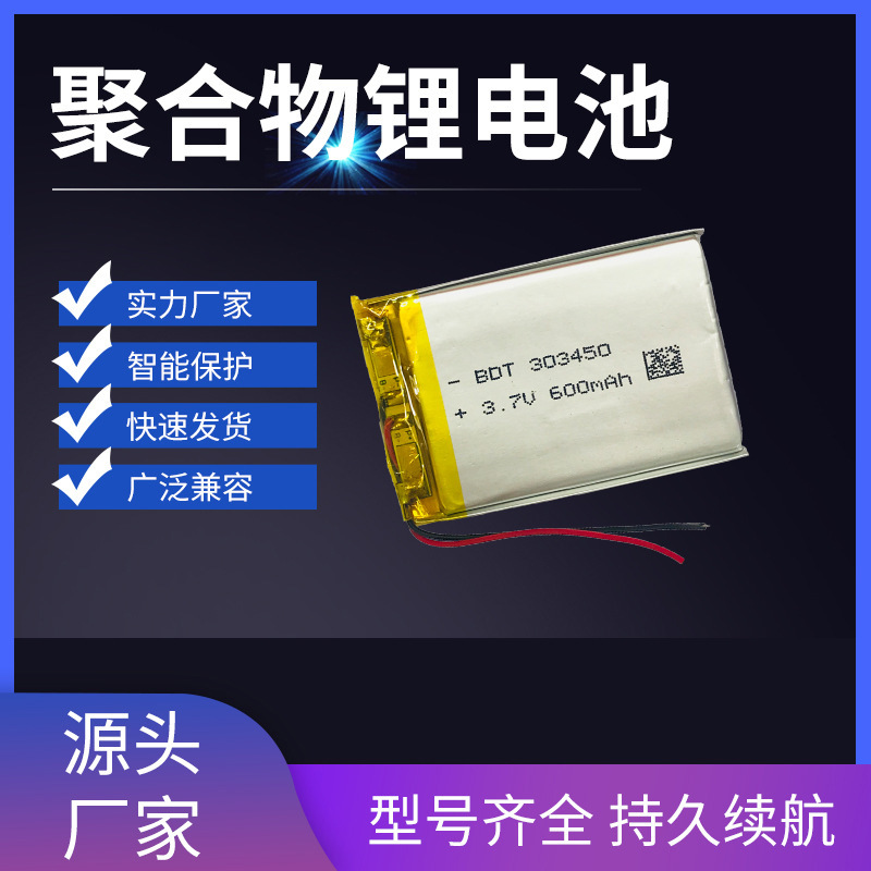 直供303450聚合物锂电池600MAH大容量行车记录仪数码产品电池 - 图0