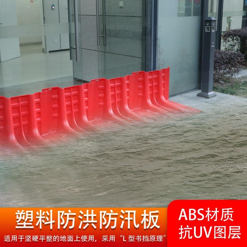 L型塑料防洪挡水板地下车库可伸缩防汛防洪闸市政阻水防水墙应急 - 图0