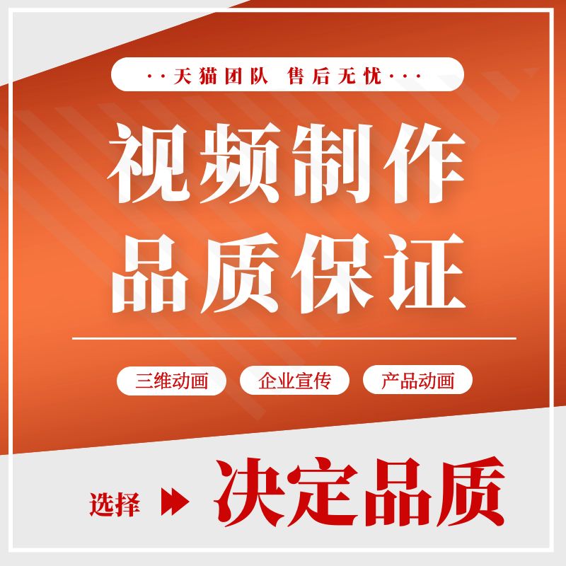 短视频制作剪辑代做ae特效年会片头企业宣传片mg动画产品主图拍摄 - 图1