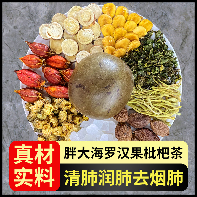 买2送1罗汉果胖大海菊花茶 沁晚香组合型花茶