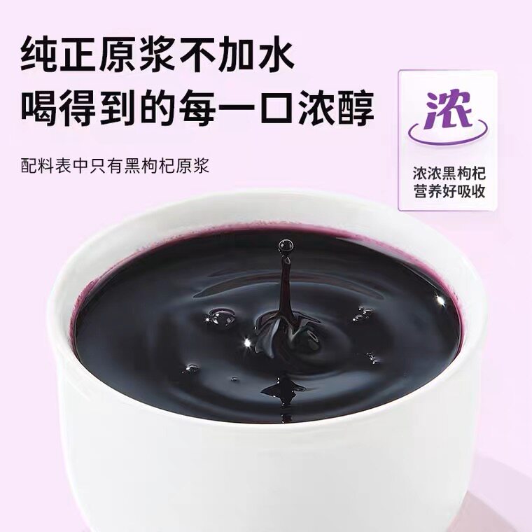  沁晚香枸杞原浆/枸杞制品