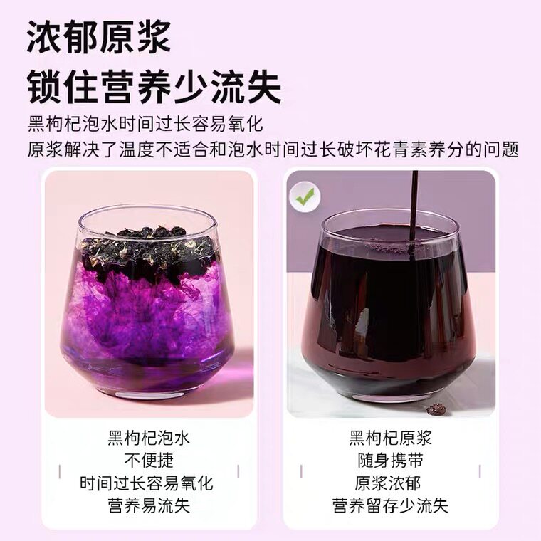  沁晚香枸杞原浆/枸杞制品
