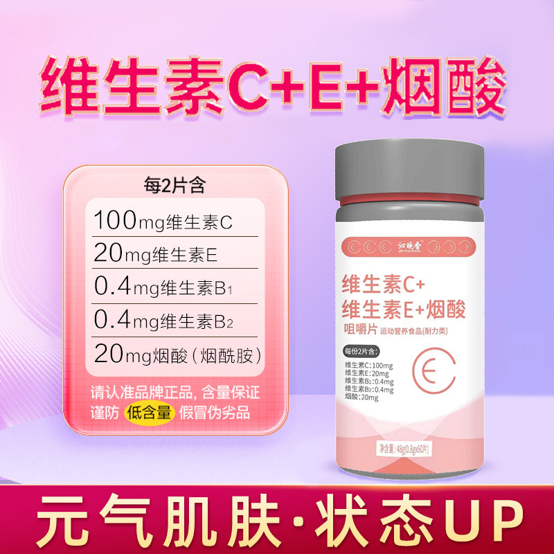 +e烟酸维e多维复合 ve维生素c 沁晚香维生素/复合维生素